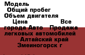 › Модель ­ Toyota Highlander › Общий пробег ­ 36 600 › Объем двигателя ­ 6 000 › Цена ­ 1 800 000 - Все города Авто » Продажа легковых автомобилей   . Алтайский край,Змеиногорск г.